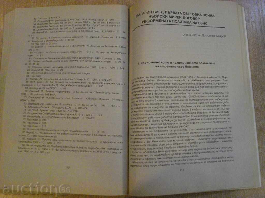 Delivery of Book "Problems of stop-history of Bulgaria-D. Sazdov" -194p Delivery of Book "Problems of stop-history of Bulgaria-D. Sazdov" -194p