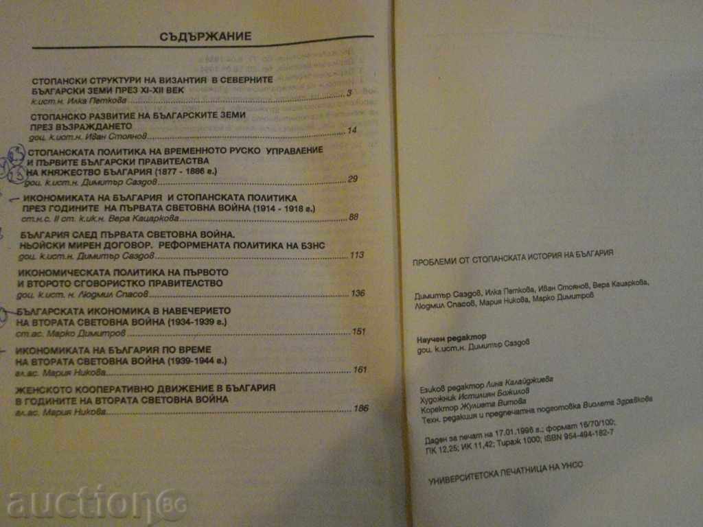 Book "Problems of stop-history of Bulgaria-D. Sazdov" -194p - 5 Book "Problems of stop-history of Bulgaria-D. Sazdov" -194p - 5