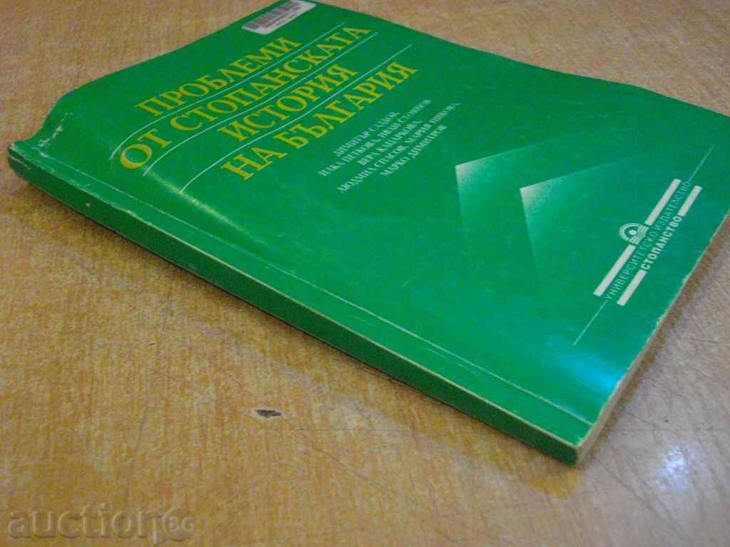Book "Problems of stop-history of Bulgaria-D. Sazdov" -194p - 6 Book "Problems of stop-history of Bulgaria-D. Sazdov" -194p - 6