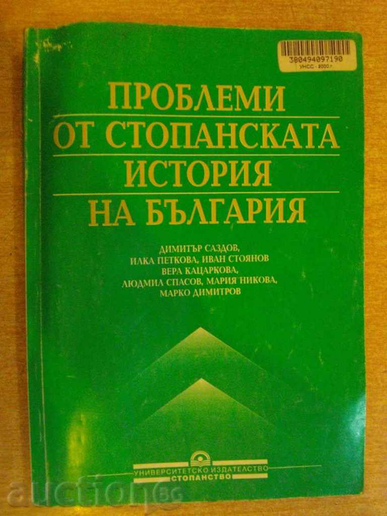 Book "Problems of stop-history of Bulgaria-D. Sazdov" -194p