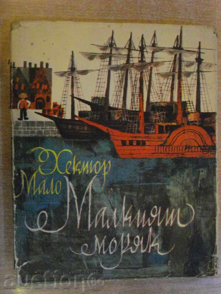 Книга "Малкият моряк - Хектор Мало" - 194 стр.