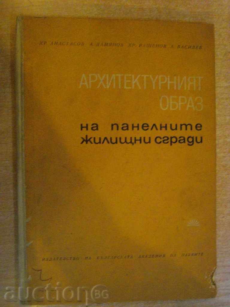 Βιβλίο "Arh.obraz της paneln.zhil.sgradi-H.Anastasov" - 96 σ.