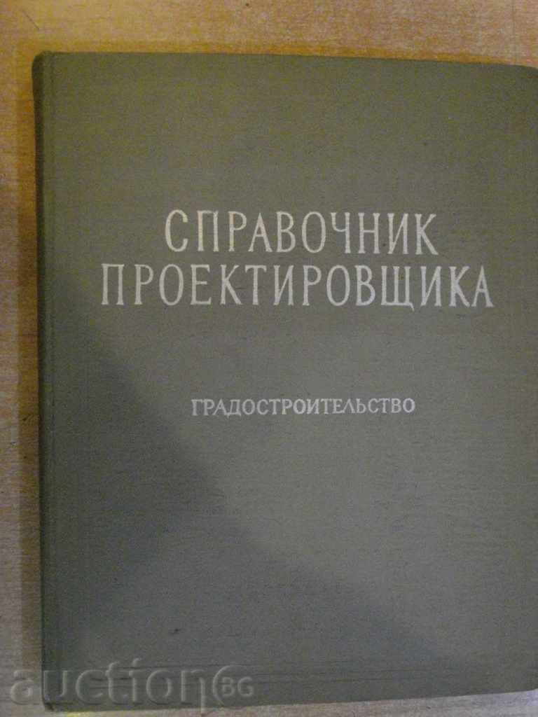 Βιβλίο "Οδηγός proektirovshtika - V.A.Shkvarikov" - 368 σελ.
