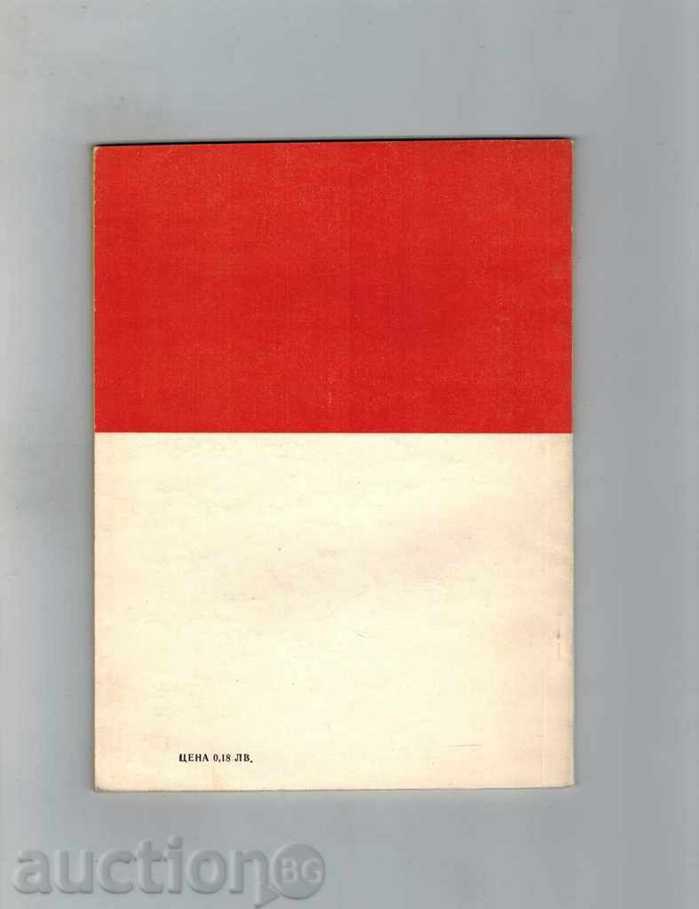 HIGH ARTERIAL PRESSURE - GEORGI STEFANOV with price 2.50 BGN | € 1.28 HIGH ARTERIAL PRESSURE - GEORGI STEFANOV with price 2.50 BGN | € 1.28