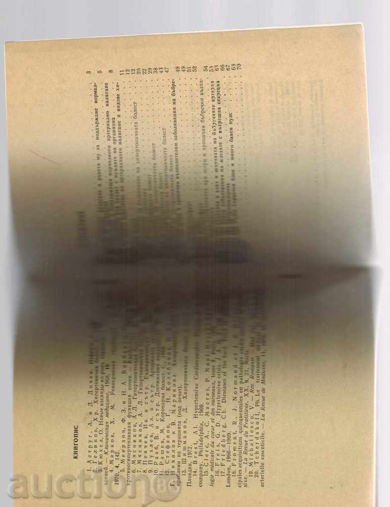 HIGH ARTERIAL PRESSURE - GEORGI STEFANOV - 5 HIGH ARTERIAL PRESSURE - GEORGI STEFANOV - 5