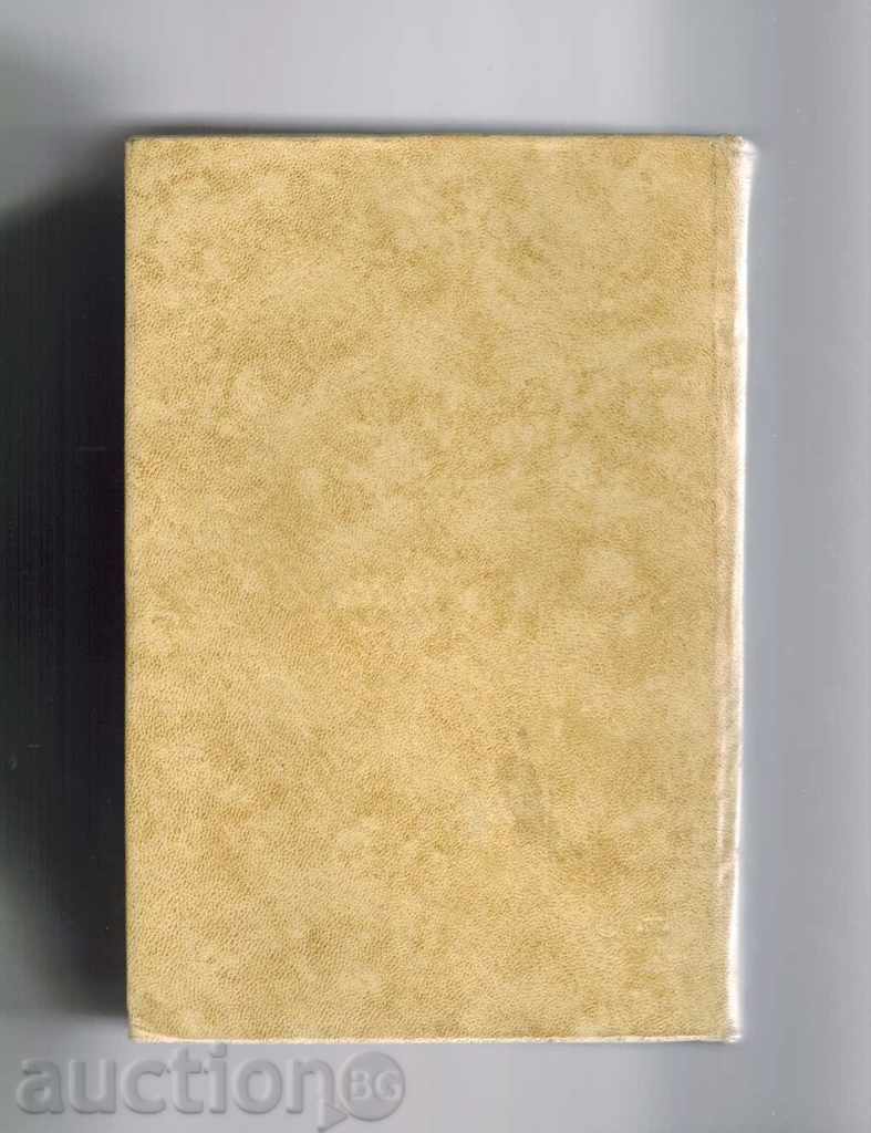 WORLD WRITER FOR THE LITERATURE - THOM with price 10.00 BGN | € 5.11