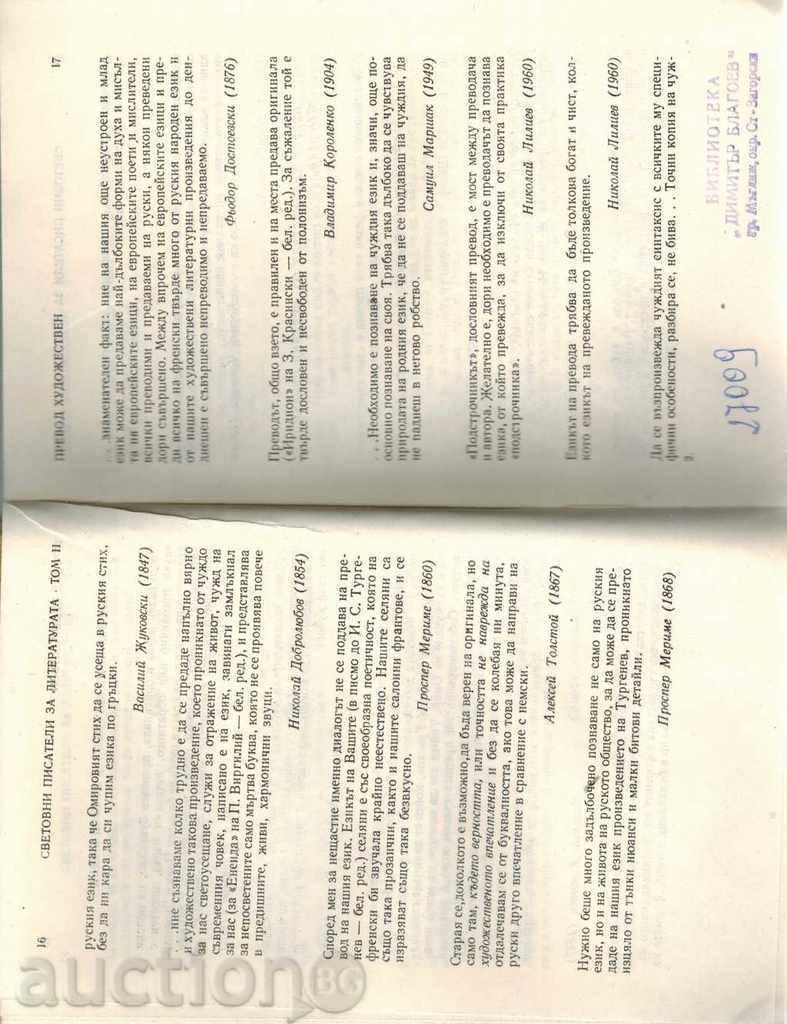 Delivery of WORLD WRITER FOR THE LITERATURE - THOM