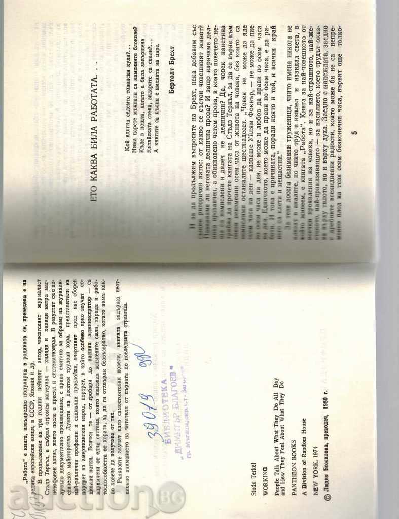 Аукцион РАБОТА - СТЪДЗ ТЕРКЪЛ Аукцион РАБОТА - СТЪДЗ ТЕРКЪЛ