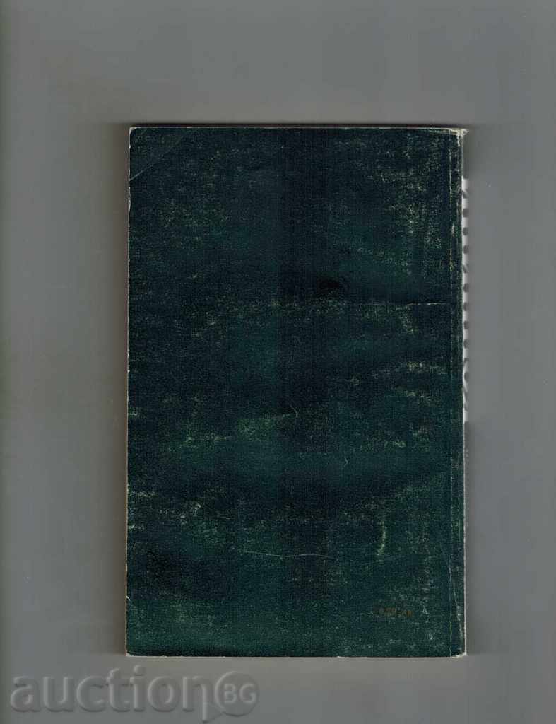 CONSTANTS - ANASTAS STOYANOV with price 4.00 BGN | € 2.05 CONSTANTS - ANASTAS STOYANOV with price 4.00 BGN | € 2.05