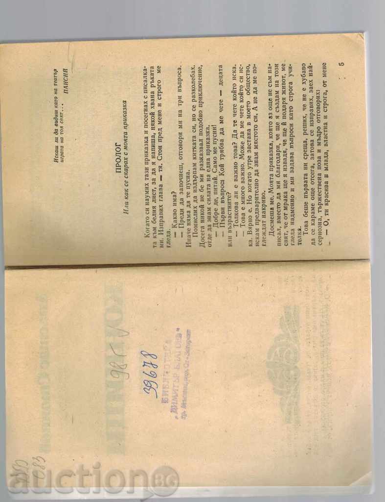 Auction CONSTANTS - ANASTAS STOYANOV Auction CONSTANTS - ANASTAS STOYANOV