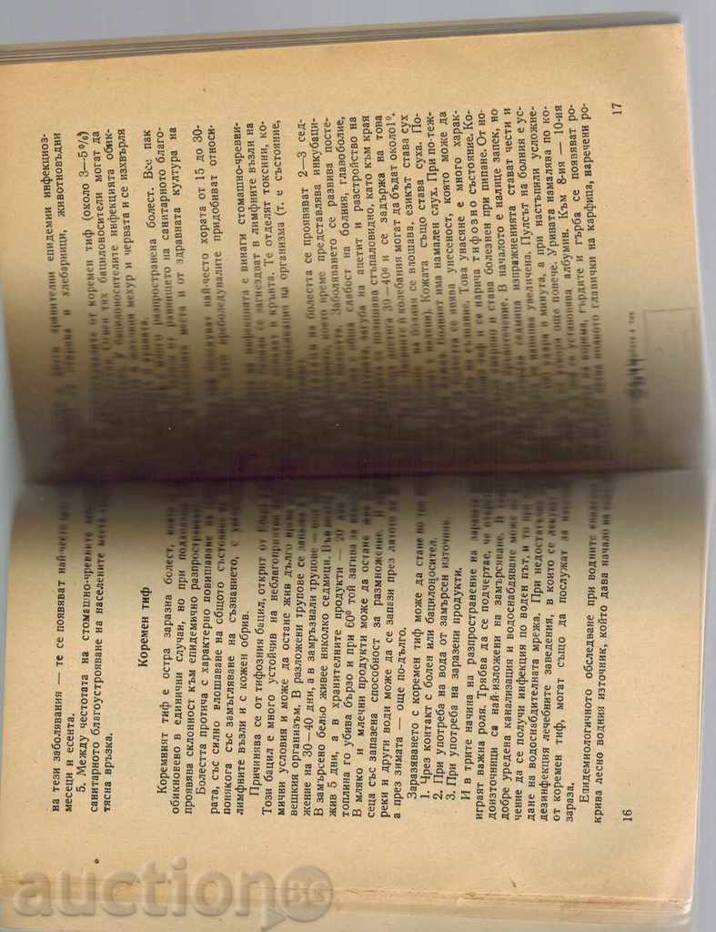 Delivery of THE INFLAMMABLE DISEASES AND THE FIGHT AGAINST THEM - D. MADJAROV 1955 Delivery of THE INFLAMMABLE DISEASES AND THE FIGHT AGAINST THEM - D. MADJAROV 1955