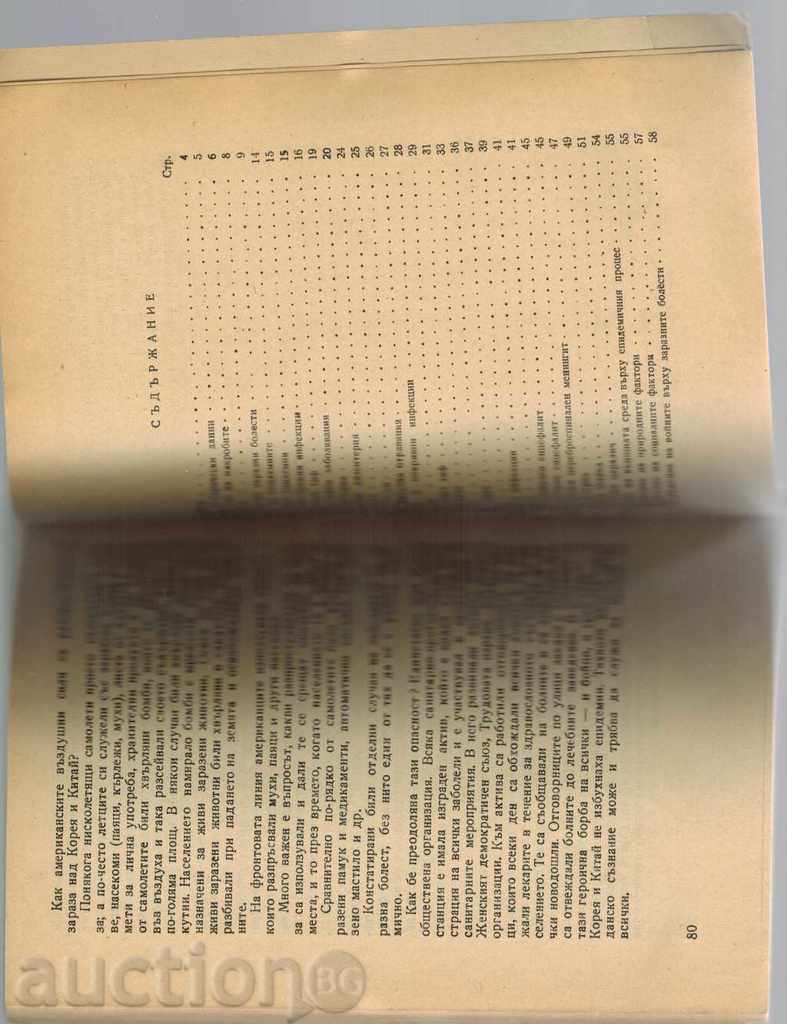 THE INFLAMMABLE DISEASES AND THE FIGHT AGAINST THEM - D. MADJAROV 1955 - 5 THE INFLAMMABLE DISEASES AND THE FIGHT AGAINST THEM - D. MADJAROV 1955 - 5