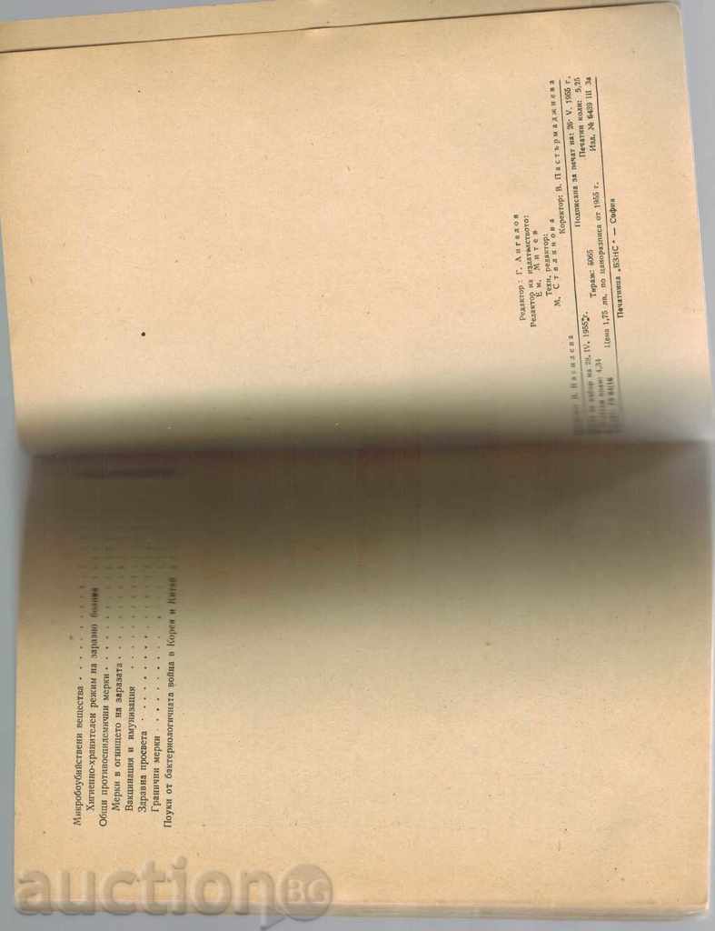 THE INFLAMMABLE DISEASES AND THE FIGHT AGAINST THEM - D. MADJAROV 1955 - 6 THE INFLAMMABLE DISEASES AND THE FIGHT AGAINST THEM - D. MADJAROV 1955 - 6