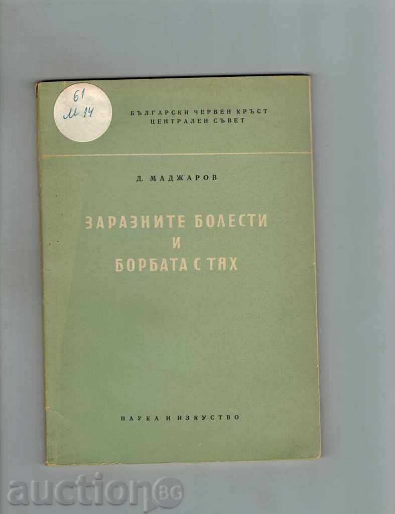 THE INFLAMMABLE DISEASES AND THE FIGHT AGAINST THEM - D. MADJAROV 1955