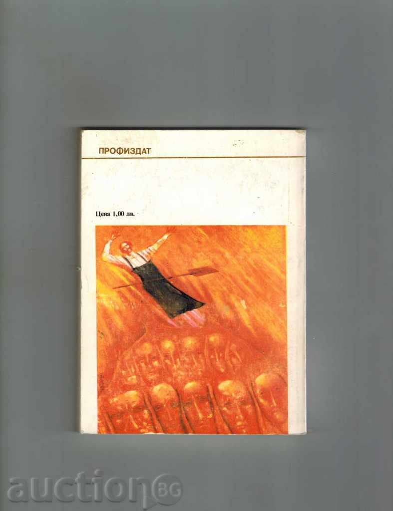 HLEBARIAT YAN MARHOUL - VLADISLAV VANCHURA with price 2.00 BGN | € 1.02 HLEBARIAT YAN MARHOUL - VLADISLAV VANCHURA with price 2.00 BGN | € 1.02