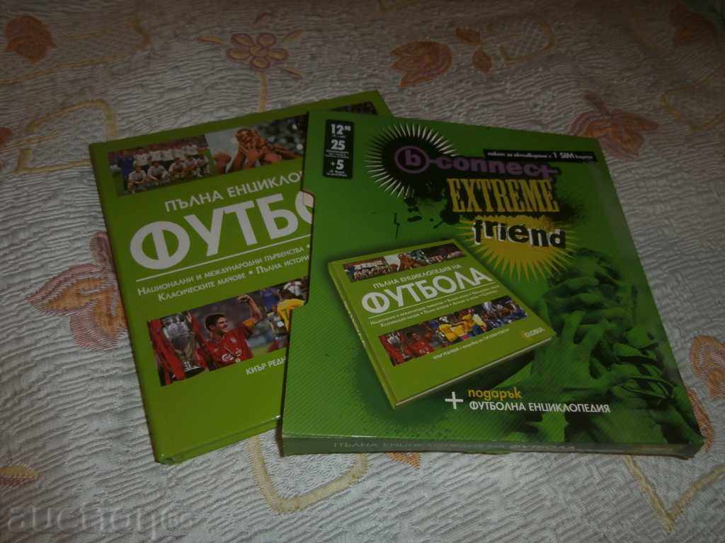 Βιβλίο «Εγκυκλοπαίδεια του ποδοσφαίρου»