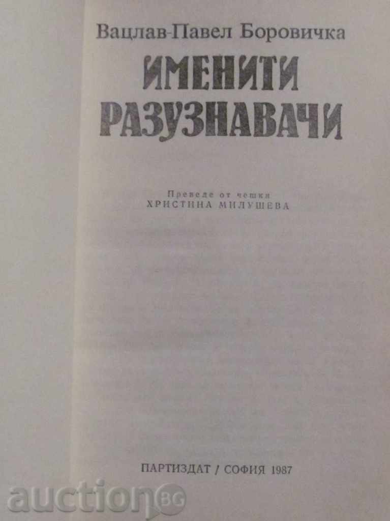 IMMEDIATELY RECOGNITION - V.P.BOROVIČKA with price 3.89 BGN | € 1.99 IMMEDIATELY RECOGNITION - V.P.BOROVIČKA with price 3.89 BGN | € 1.99