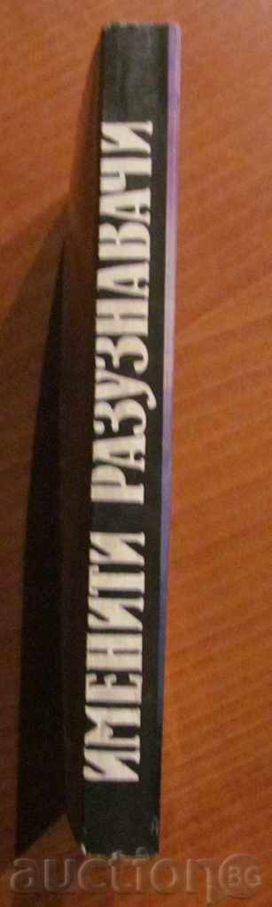 IMMEDIATELY RECOGNITION - V.P.BOROVIČKA - 6 IMMEDIATELY RECOGNITION - V.P.BOROVIČKA - 6