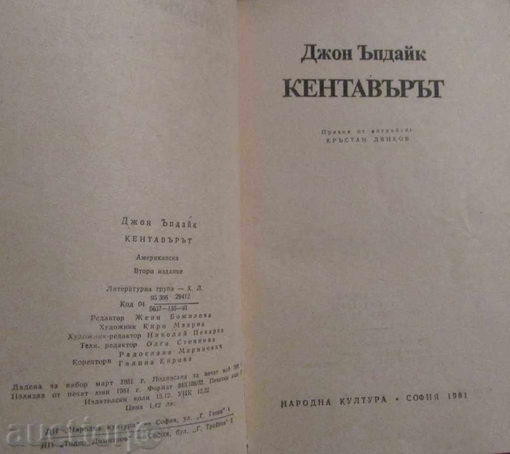 THE KENTAVER - JOHN UPDATE with price 2.49 BGN | € 1.27 THE KENTAVER - JOHN UPDATE with price 2.49 BGN | € 1.27