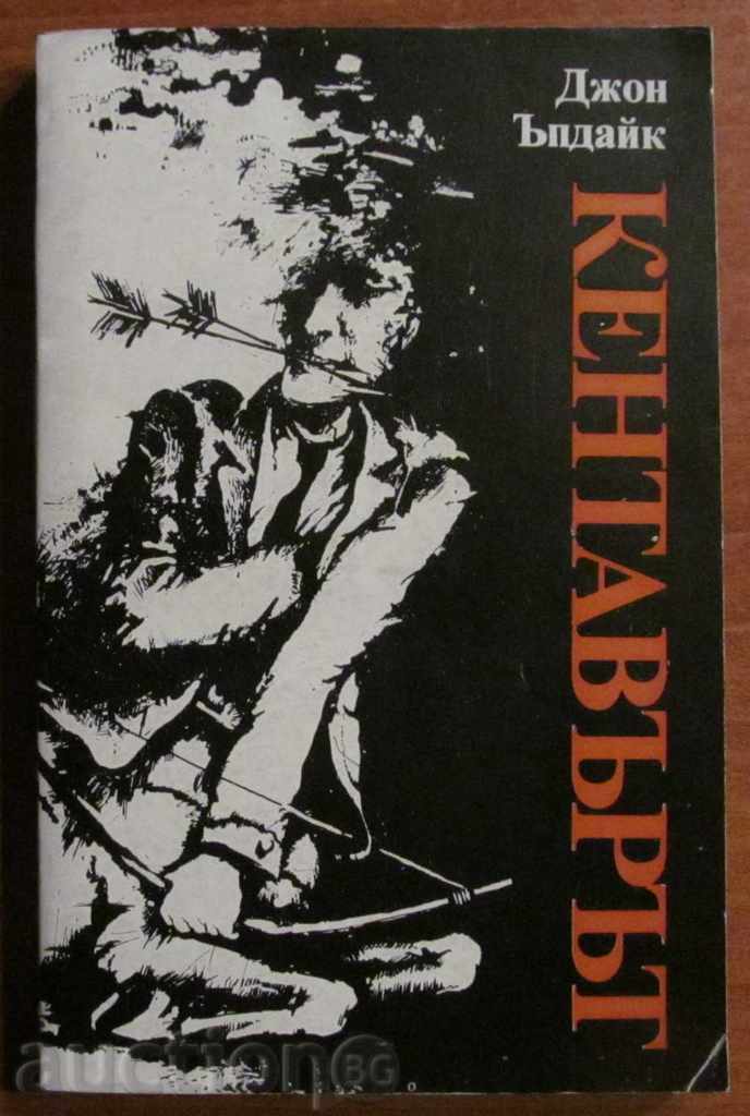 CENTAURUL - JOHN UPDIKE CENTAURUL - JOHN UPDIKE