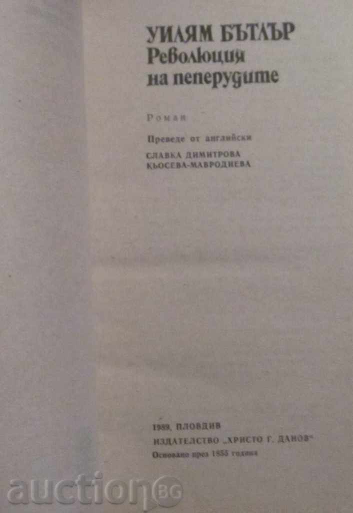 PERIPHERAL REVOLUTION - WILLIAM BUTLER with price 1.49 BGN | € 0.76 PERIPHERAL REVOLUTION - WILLIAM BUTLER with price 1.49 BGN | € 0.76