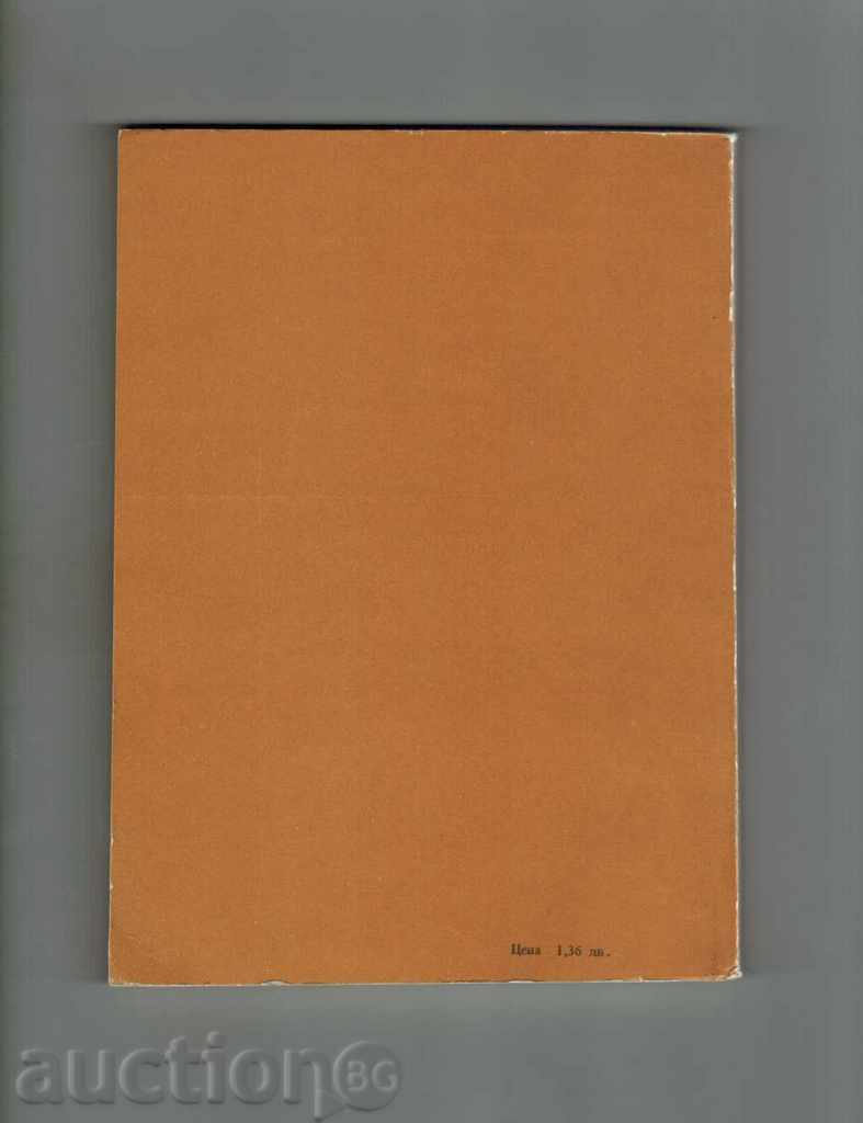 LIST OF FIXED DOCUMENTS. SOURCES RESERVED IN A HISTORY. ARCHIVE with price 8.00 BGN | € 4.09 LIST OF FIXED DOCUMENTS. SOURCES RESERVED IN A HISTORY. ARCHIVE with price 8.00 BGN | € 4.09