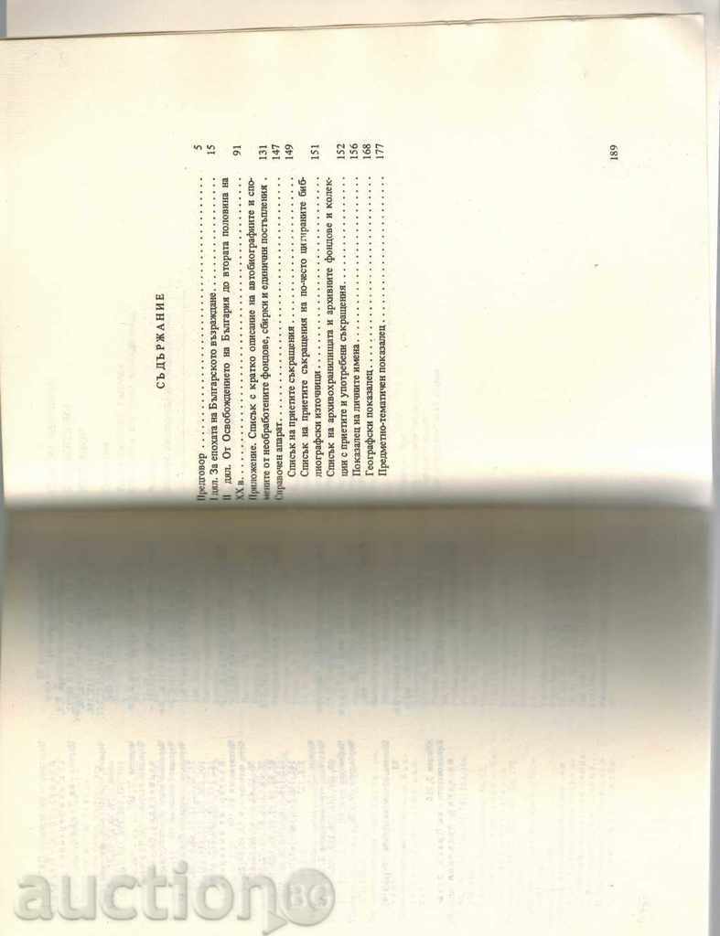 Delivery of LIST OF FIXED DOCUMENTS. SOURCES RESERVED IN A HISTORY. ARCHIVE Delivery of LIST OF FIXED DOCUMENTS. SOURCES RESERVED IN A HISTORY. ARCHIVE