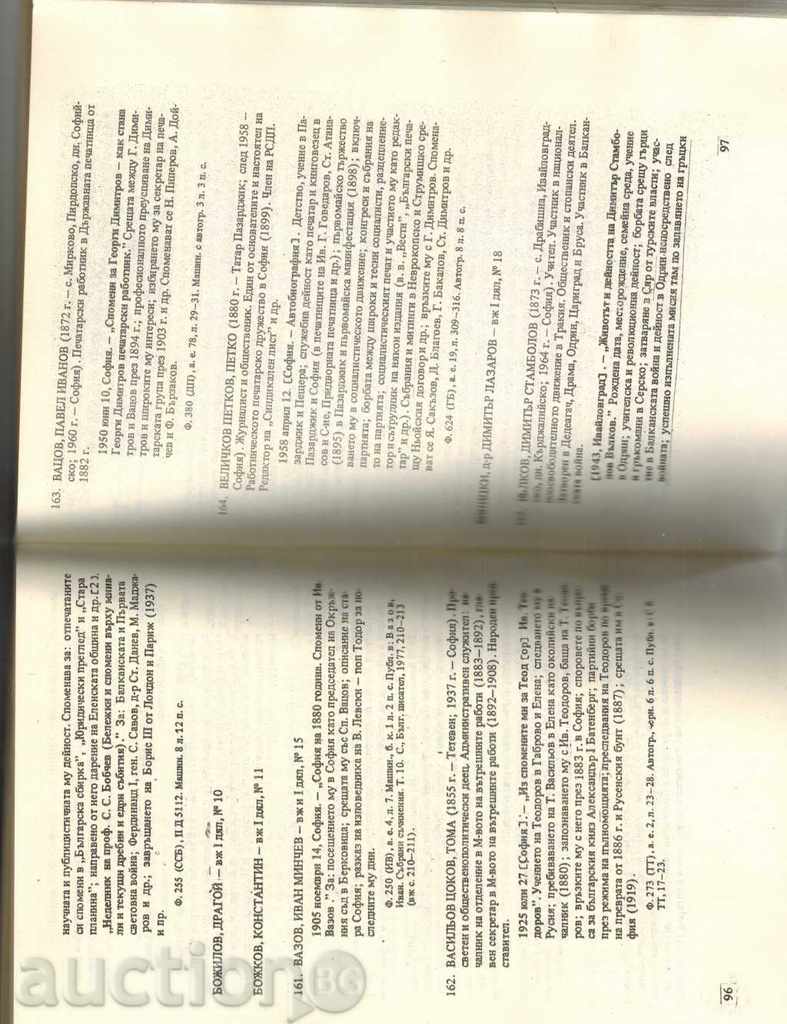 LIST OF FIXED DOCUMENTS. SOURCES RESERVED IN A HISTORY. ARCHIVE - 5 LIST OF FIXED DOCUMENTS. SOURCES RESERVED IN A HISTORY. ARCHIVE - 5