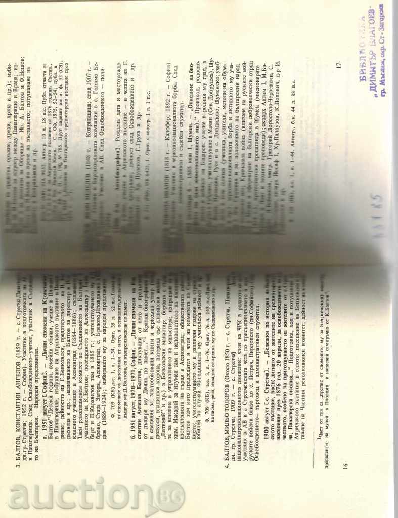 LIST OF FIXED DOCUMENTS. SOURCES RESERVED IN A HISTORY. ARCHIVE - 7 LIST OF FIXED DOCUMENTS. SOURCES RESERVED IN A HISTORY. ARCHIVE - 7