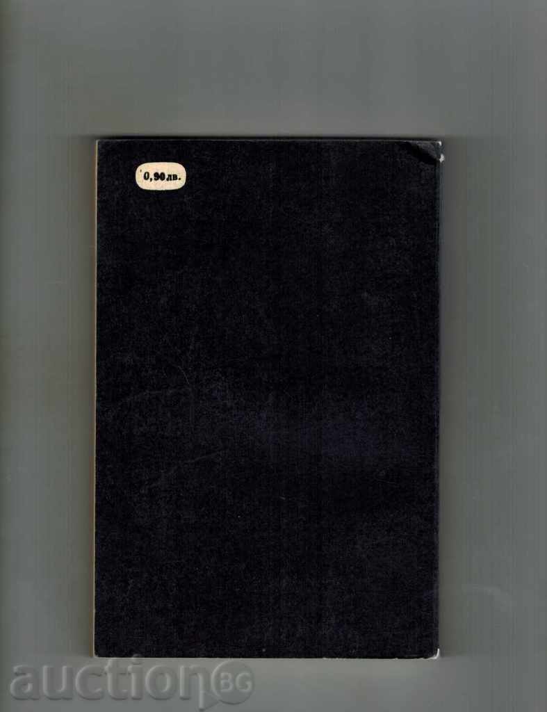 ГОДИНАТА НА ОГНЕНИЯ КОН - С. ГЛОМБИНСКИ с цена 4.00 лв. | € 2.05 ГОДИНАТА НА ОГНЕНИЯ КОН - С. ГЛОМБИНСКИ с цена 4.00 лв. | € 2.05