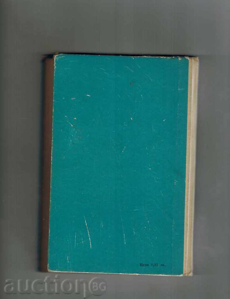 ANIMAL MEETING - JERALD DARAL with price 4.00 BGN | € 2.05