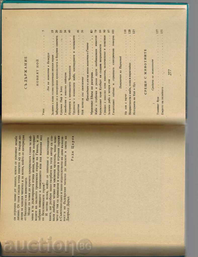 Delivery of ANIMAL MEETING - JERALD DARAL