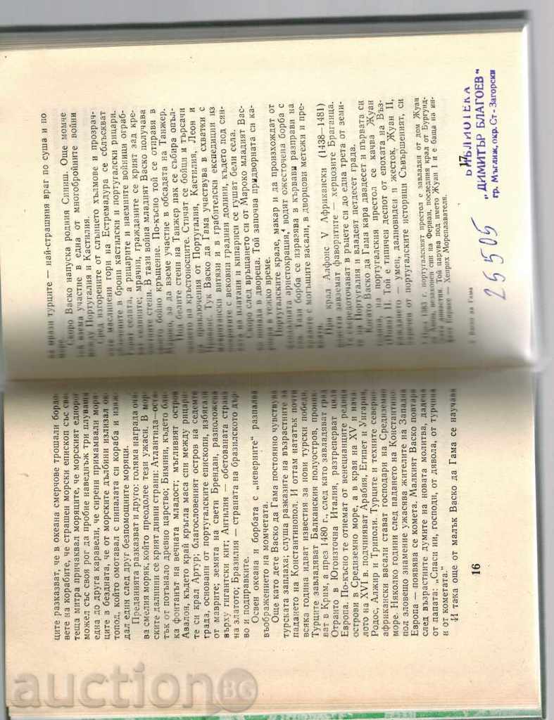 Vasco da Gama - Κ Cooney - 6