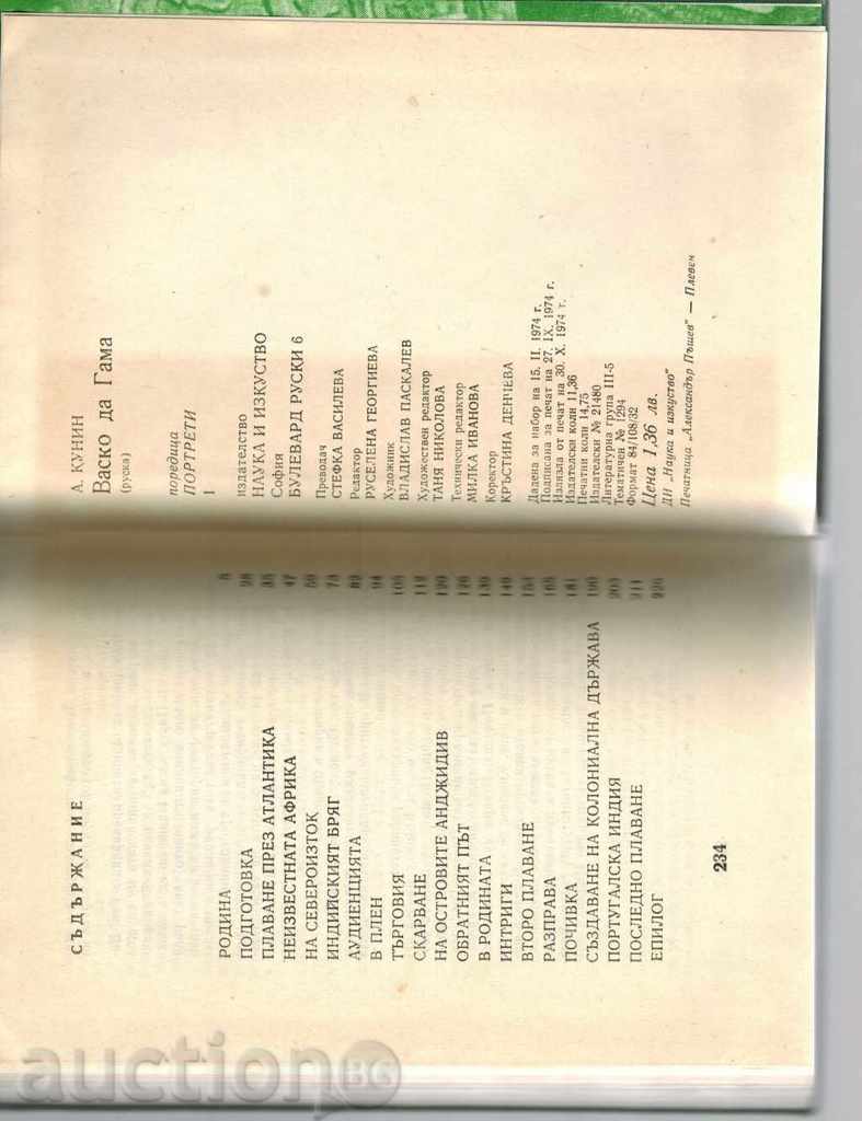 Vasco da Gama - Κ Cooney - 7