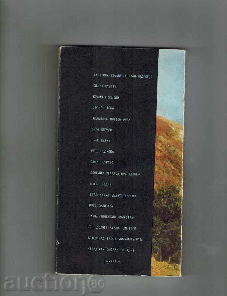 ATLAS VEHICLE ROUTES BULGARIA with price 3.00 BGN | € 1.53 ATLAS VEHICLE ROUTES BULGARIA with price 3.00 BGN | € 1.53