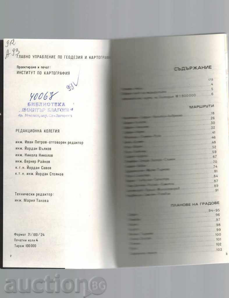 Auction ATLAS VEHICLE ROUTES BULGARIA Auction ATLAS VEHICLE ROUTES BULGARIA