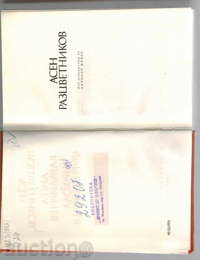 Auction In the memories of his contemporaries-A.RAZVETNIKOV, A. KARALIYCHEV Auction In the memories of his contemporaries-A.RAZVETNIKOV, A. KARALIYCHEV