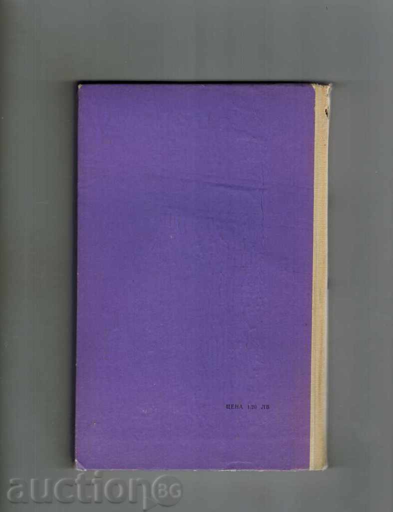 Η πείνα των νέων λιοντάρια - Ανρί Τρουαγιά με τιμή 2.50 BGN | € 1.28 Η πείνα των νέων λιοντάρια - Ανρί Τρουαγιά με τιμή 2.50 BGN | € 1.28