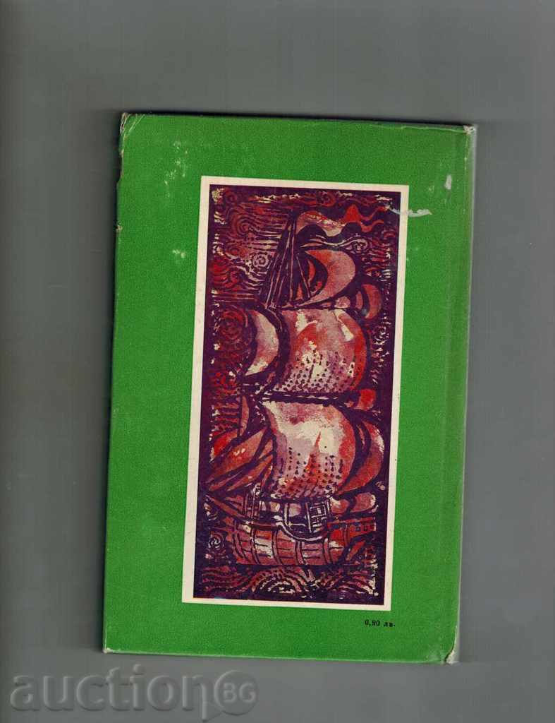 THE SEA GIRL - GEORGI MOMCHILOV with price 3.00 BGN | € 1.53 THE SEA GIRL - GEORGI MOMCHILOV with price 3.00 BGN | € 1.53