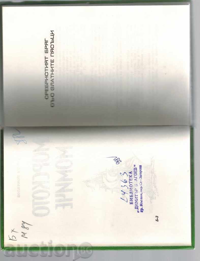 Auction THE SEA GIRL - GEORGI MOMCHILOV Auction THE SEA GIRL - GEORGI MOMCHILOV