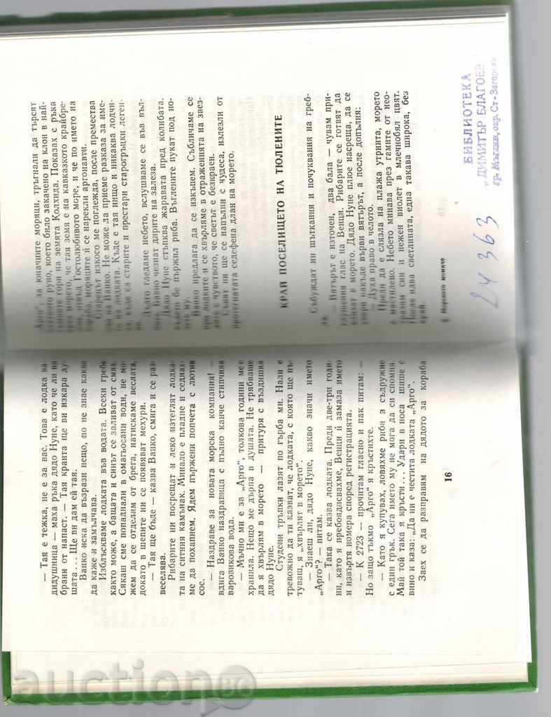 Delivery of THE SEA GIRL - GEORGI MOMCHILOV Delivery of THE SEA GIRL - GEORGI MOMCHILOV