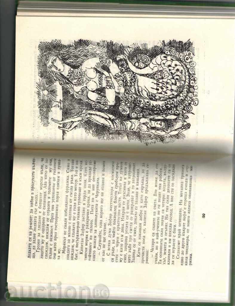 THE SEA GIRL - GEORGI MOMCHILOV - 5 THE SEA GIRL - GEORGI MOMCHILOV - 5