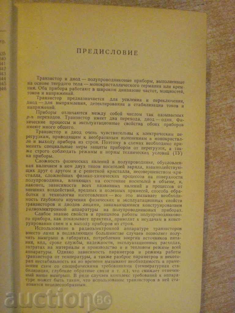 Delivery of Book "Transistors and Semiconductor Diodes" - 646 pages Delivery of Book "Transistors and Semiconductor Diodes" - 646 pages