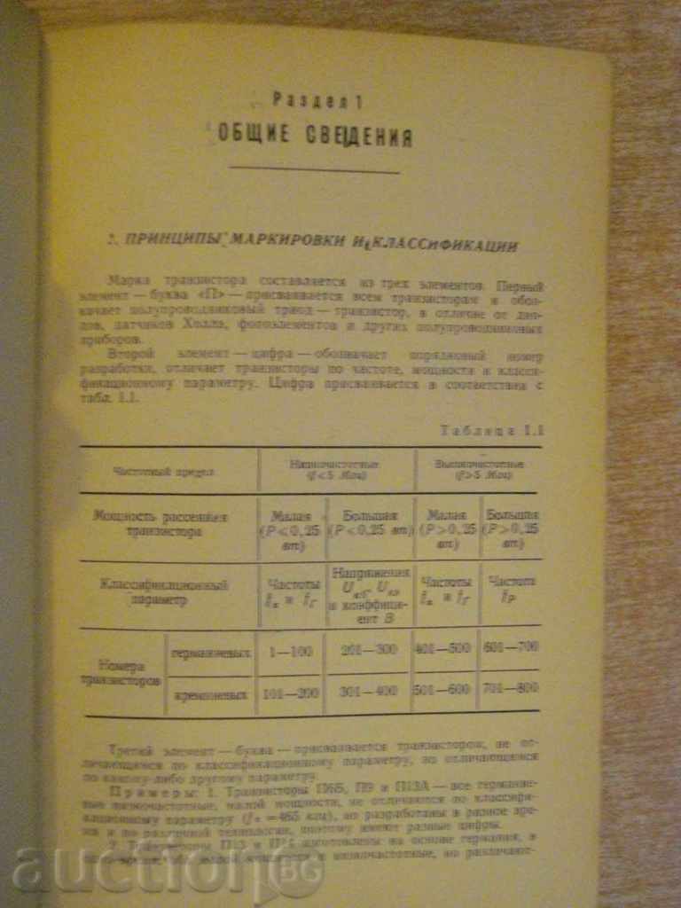 Book "Transistors and Semiconductor Diodes" - 646 pages - 5 Book "Transistors and Semiconductor Diodes" - 646 pages - 5