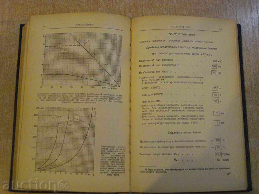 Book "Transistors and Semiconductor Diodes" - 646 pages - 6 Book "Transistors and Semiconductor Diodes" - 646 pages - 6