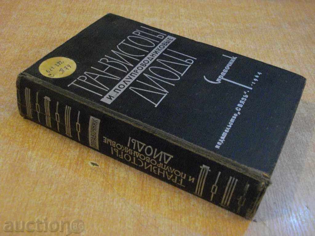 Book "Transistors and Semiconductor Diodes" - 646 pages - 7 Book "Transistors and Semiconductor Diodes" - 646 pages - 7