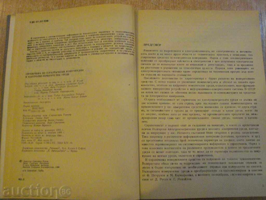 Book "Reference for electrical and control devices" - 272 p. with price 20.00 BGN | € 10.23 Book "Reference for electrical and control devices" - 272 p. with price 20.00 BGN | € 10.23