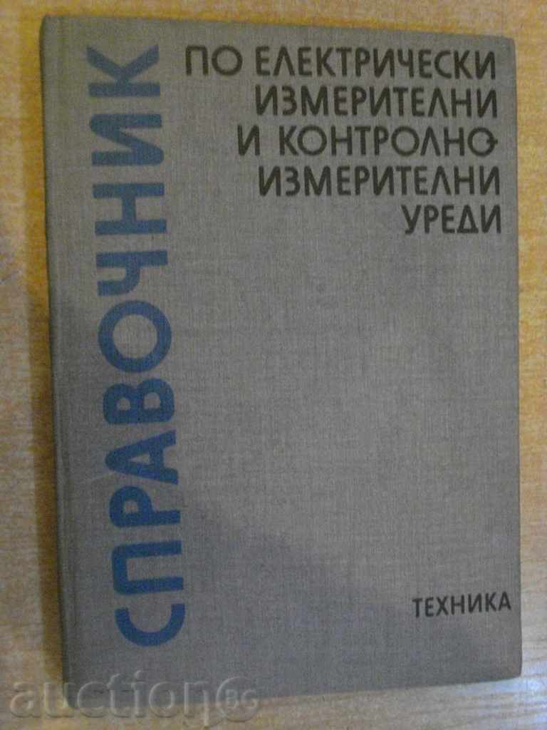 Книга "Справ.по ел.измер.и контролноизмер.уреди" - 272 стр.