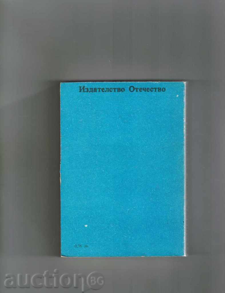 THE STRONG HUNTING COMPANY OF THE KING STAH - ULADZIMIR KARATKEVICH with price 2.50 BGN | € 1.28 THE STRONG HUNTING COMPANY OF THE KING STAH - ULADZIMIR KARATKEVICH with price 2.50 BGN | € 1.28