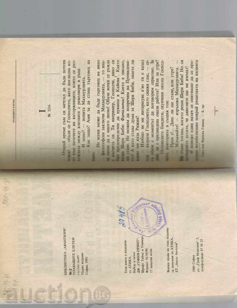 Delivery of THE ADVENTURES OF SHERI BIBI - FLOWER CELLS - GASTON LOURU Delivery of THE ADVENTURES OF SHERI BIBI - FLOWER CELLS - GASTON LOURU